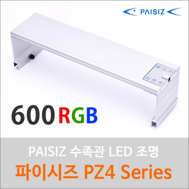 파이시즈 LED등커버 [PZ4-600RGB] 2자용 수초전용, 1개