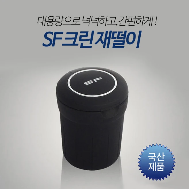 삼진 SF 크린 재떨이, 본상품선택, 1개