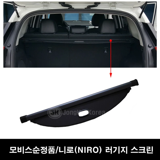 현대모비스순정부품 니로(NIRO) 러기지 스크린/화물배송, 1개