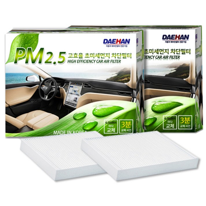 대한청정산업 차량용 PM2.5 초미세먼지 차단 에어컨 필터 YF 소나타 등, 2개입
