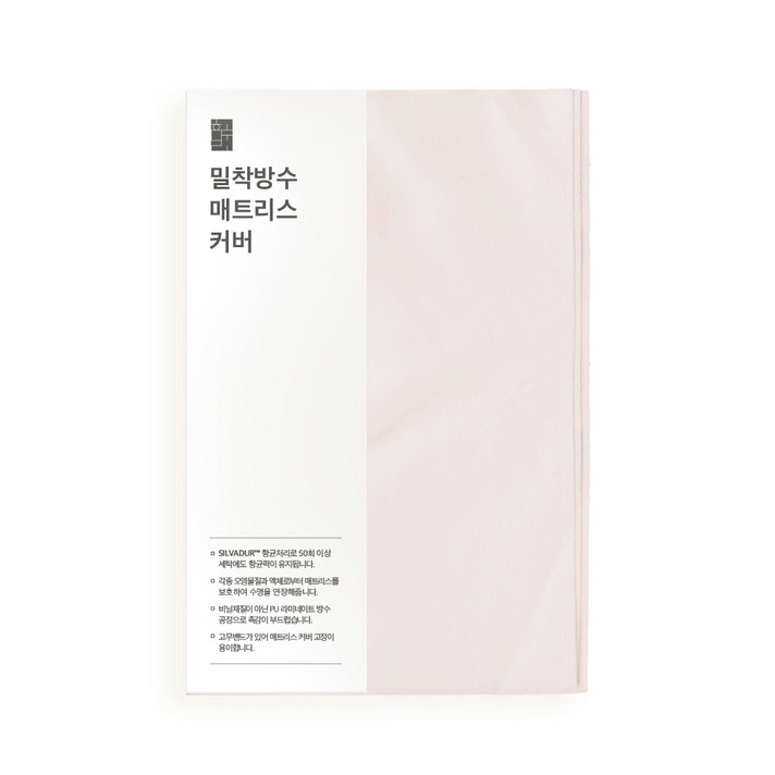 호무로 밀착 방수 매트리스 커버, 핑크