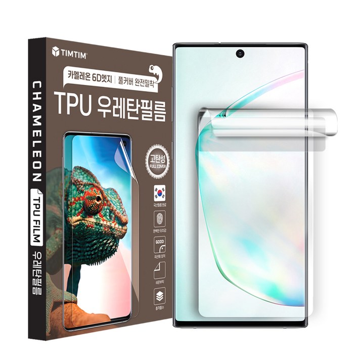 팀팀 카멜레온 6D엣지 풀커버 완전밀착 TPU 우레탄필름 2p, 1세트