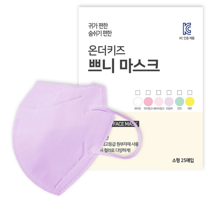 온더키즈 2D 새부리형 쁘니 컬러 마스크 유아동용 소형, 25개입, 1개, 라일락