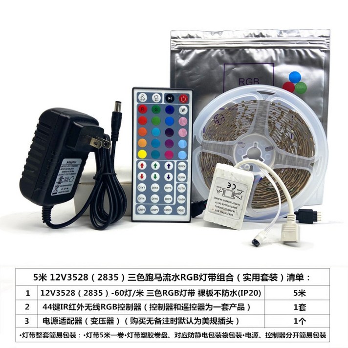 LED 바 RGB 16색 줄 조명 테이프 스트립 무드등 스트랩 수유 수면등 틱톡 홈피시방 KL426, 방수 5m+44버튼 컨트롤러+전원 세트 없이 켜짐