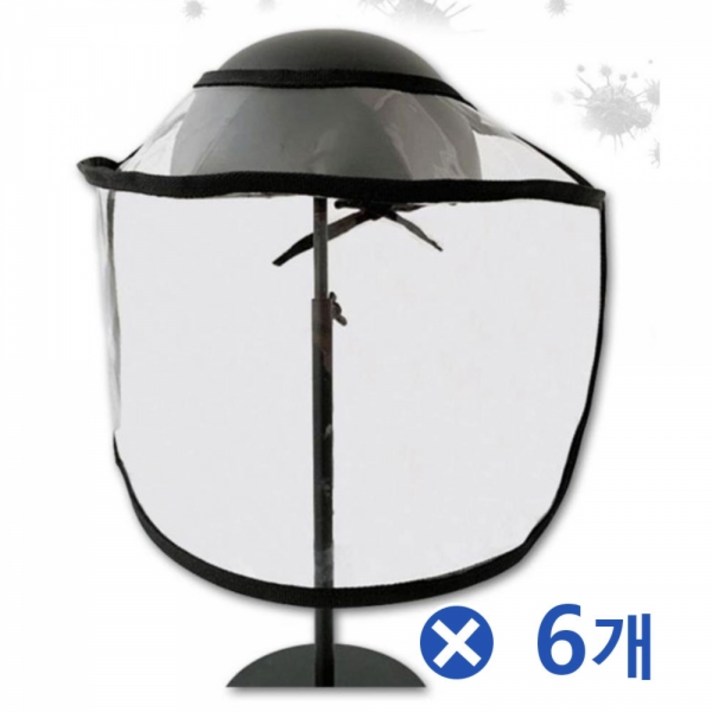 안면보호 투명 캡x6개 썬캡모자 방역모자 얼굴가리개
