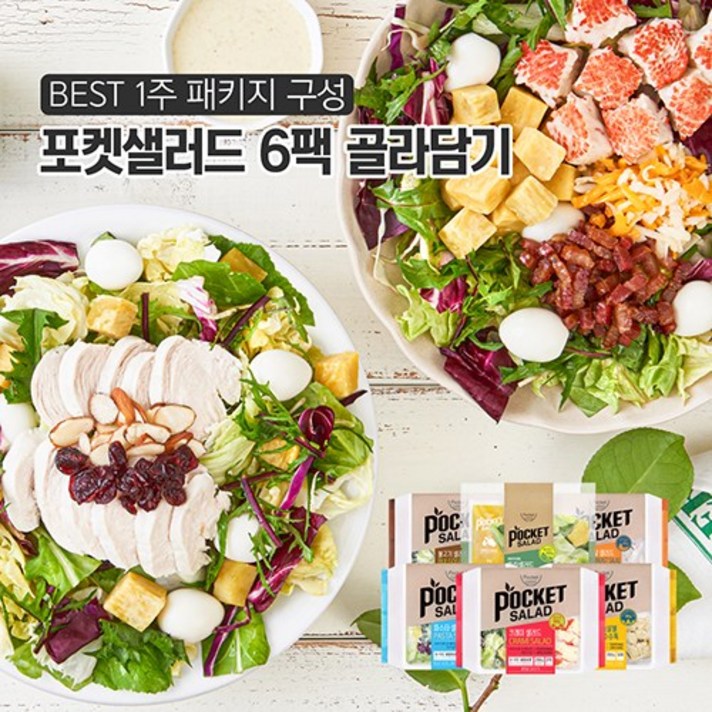 포켓샐러드 1주 패키지 닭가슴살2+크래미2+훈제오리2, 07.닭가슴살2+크래미2+훈제오리2