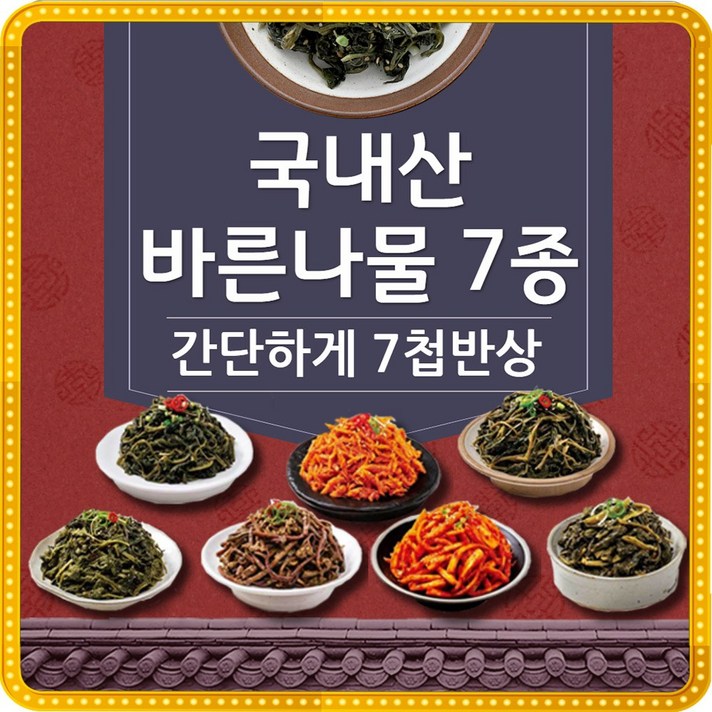 국내산 전통 나물 반찬 7종, 채도라지무침 100gx2팩
