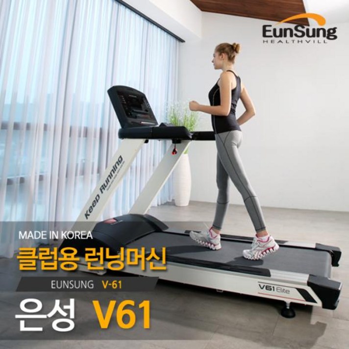은성헬스빌 EUNSUNG V61 런닝머신