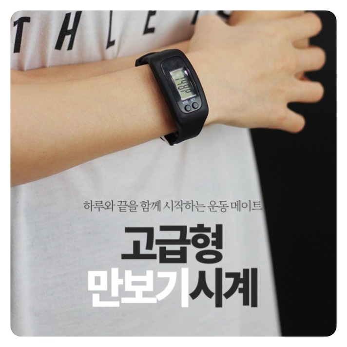 스마트한 걸음수 만보기 밴드 시계 운동할때 만보계 손목 헬스워치 다이어트 운동용 밴드, 화이트
