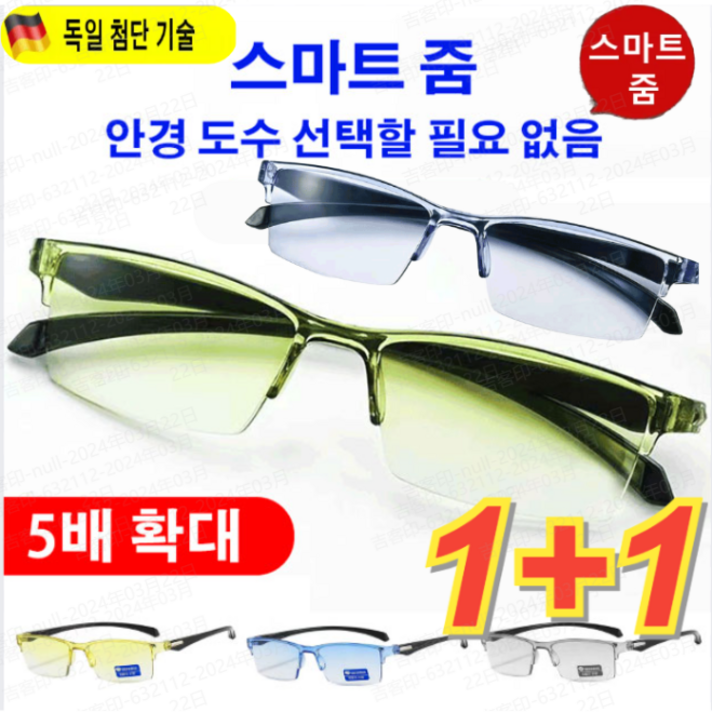 1+1 독일 새로운 스마트 줌 그라데이션 돋보기 휴대용돋보기안경 안티 블루 라이트, 블루*1+1