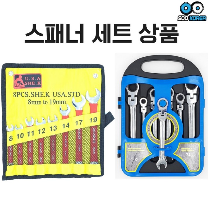 수코리아 스패너 세트 기어렌치 세트, (세트) 기어렌치 7종세트