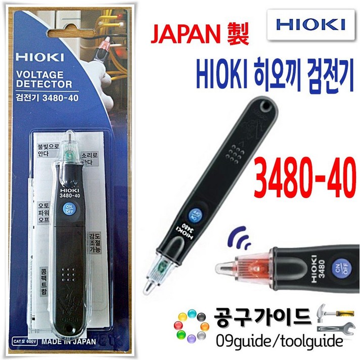 HIOKI 히오끼 3480-40 검전기 3120 후속모델 비접촉 검전 테스터기