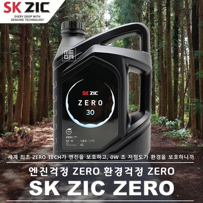 ZIC 지크 제로 0W30 SP 4L 가솔린 엔진오일, 1개, 지크 제로 0W30 SN PLUS 4L