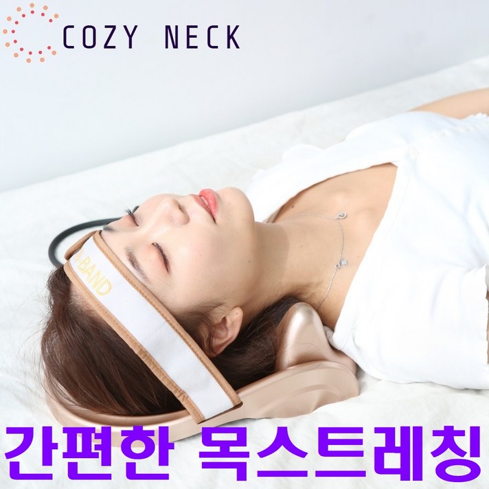 코지넥 거북목 일자목 자세 교정기 목스트레칭 기구 넥해먹 운동 목당기미 견인 경추