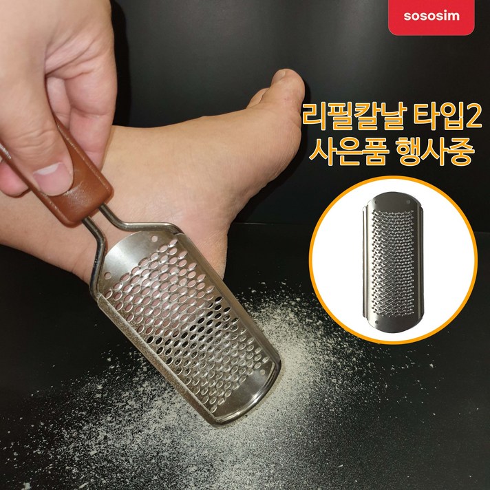 소소심 몬스터 발각질제거기, 1개