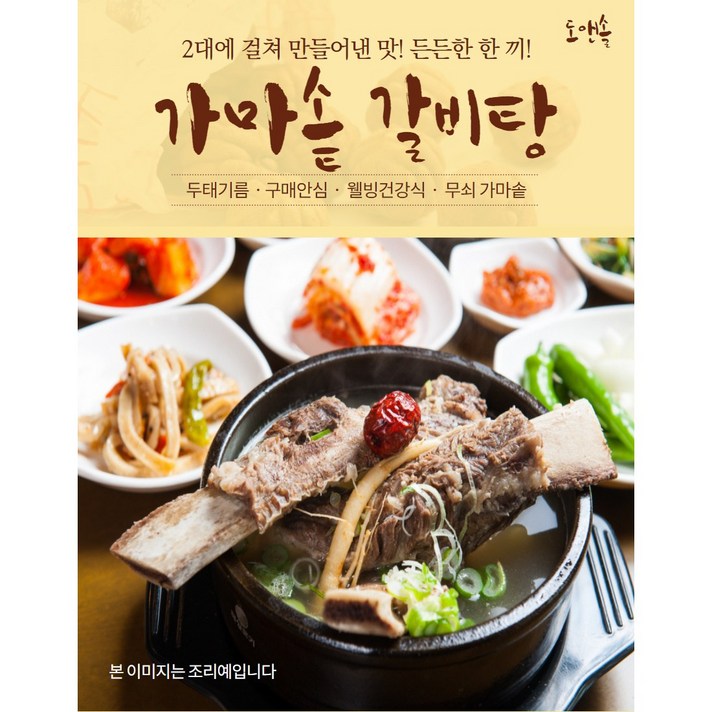 2대에 걸쳐 만들어낸 맛! 도앤솔 가마솥 갈비탕, 가마솥_갈비탕_3팩