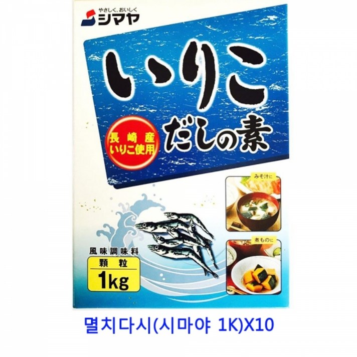 MDO6316 업소용 식자재 멸치다시(시마야 1K)X10 치킨스톡/라면스프/다시팩/짬뽕다시, 1개
