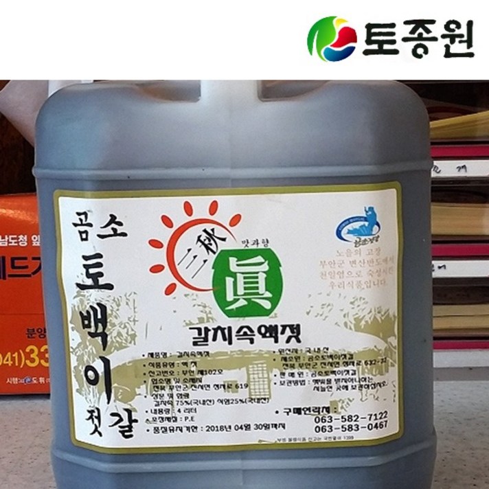 토종원 갈치액젓 10kg 천연토굴저장
