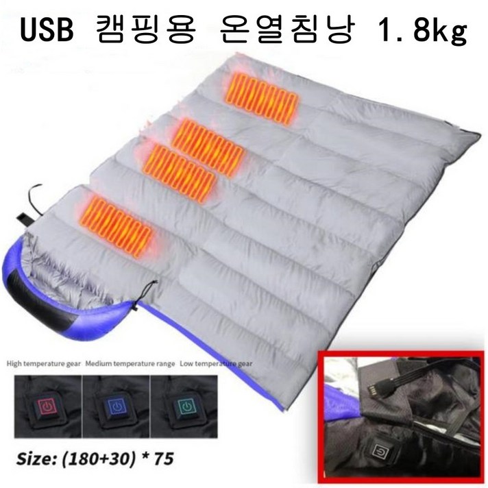 Calm Corner USB 온열침낭 캠핑 USB온열 전기침낭 캠핑용 USB 전기 방수 방수 따뜻한 침낭 온열패드 캠프 겨울 슬리핑 백 1.8kg, 블루, 1개