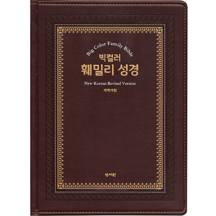 빅컬러 훼밀리성경 강대상 오픈형, 성서원