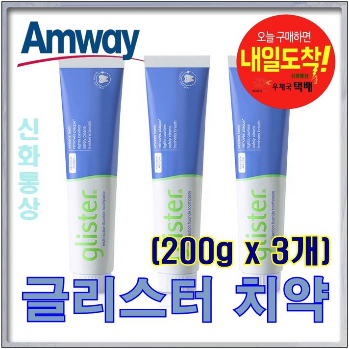 암웨이 치약 3개 (200g * 3개) + 사은품 (마스크 스크랩) 한국암웨이 제품