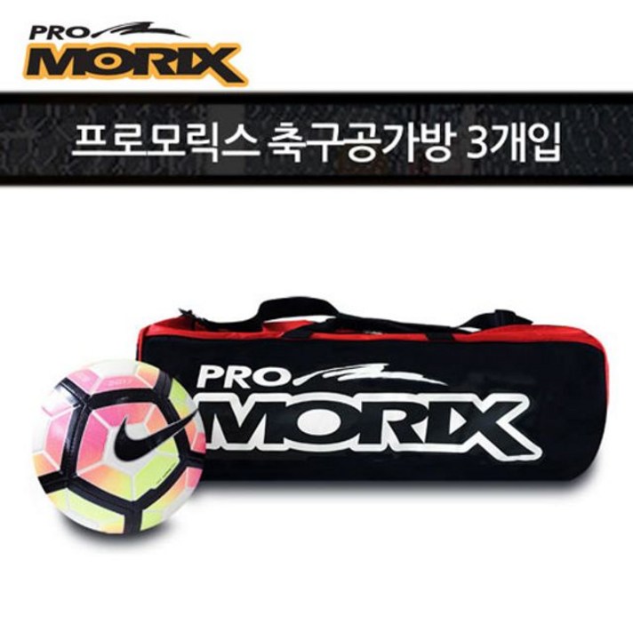 3440EE 프로모릭스 축구공가방 3개입 축구가방 다용도, 본품