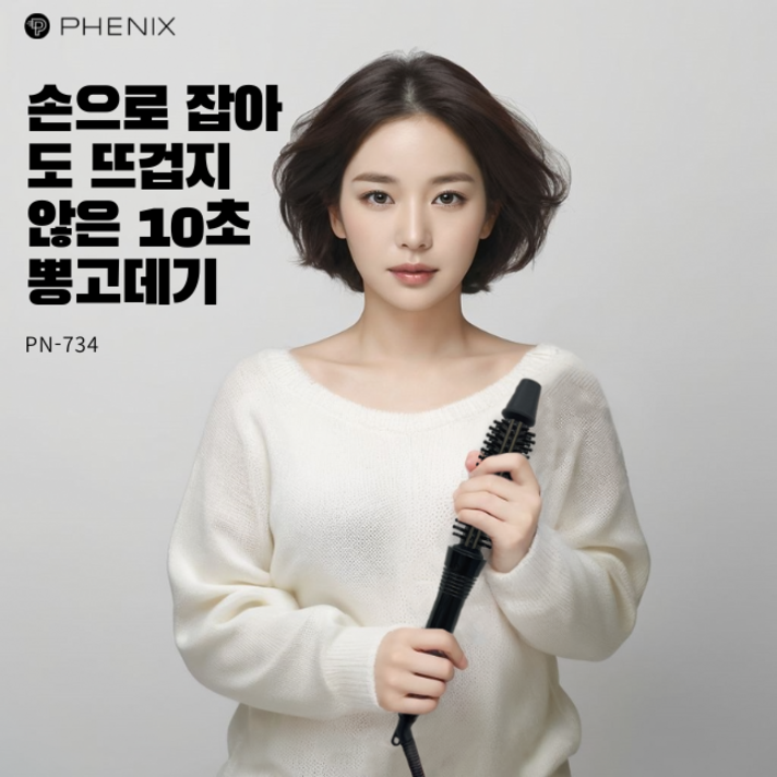피닉스 뽕 고데기 PN-734, 18mm