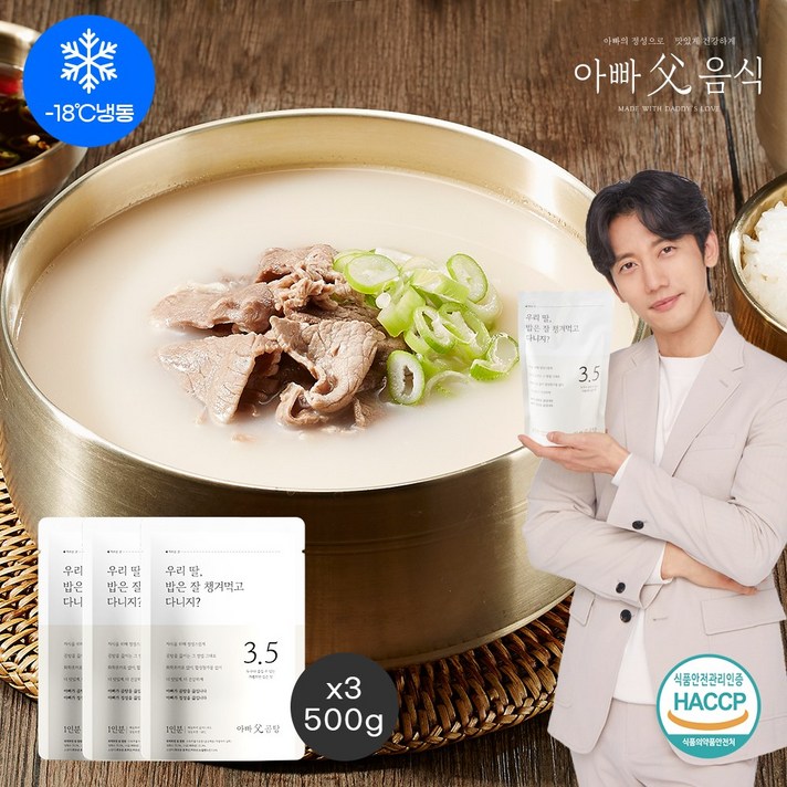 아빠곰탕 3.5 3팩 육수세트 500gx3, 단품
