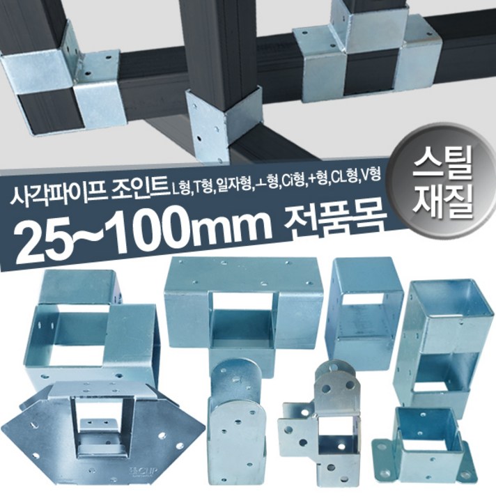 하이클립 사각파이프조인트 25 30 40 50 75 100mm 스틸재질 각파이프연결 2인치 바퀴 높낮이조절캡 마감캡 전품목, 높낮이 조절캡30