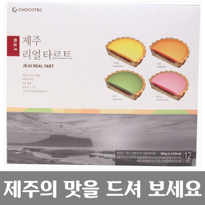 제주를 담은 제주 리얼 타르트 12개 1박스, 1