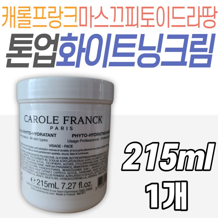 캐롤프랑크 마스크 피토 이드라땅 중년층 미백 주름 락토바실러스 단기간 집중 피부 케어 관리 수분 보충 프랑스 엄마 와이프 아내 장년 여성 남성 톤업 크림 얼굴 이마 팔자 눈 목