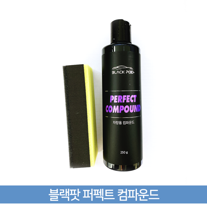 블랙팟 퍼펙트 컴파운드, 250g, 1개