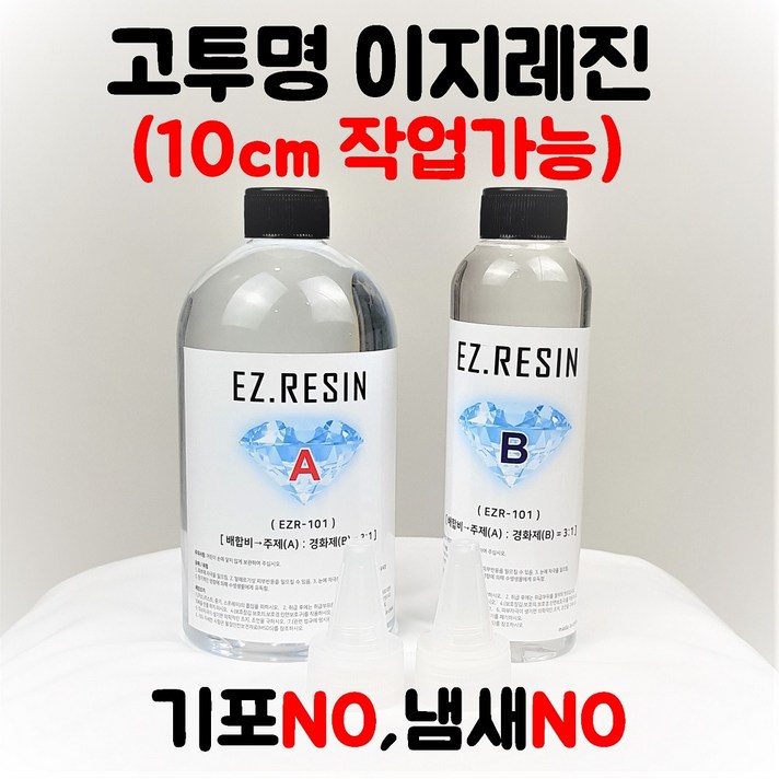 이지레진 1kg세트 크리스탈 아트 가구 코팅용 투명에폭시 레진아트 레진공예 에폭시 고투명 2형레진 기포NO 황변NO