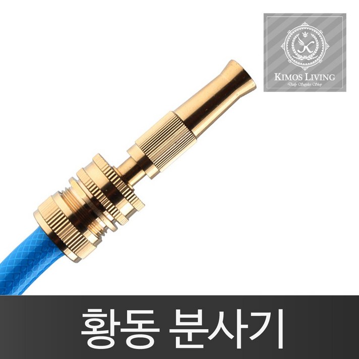키모스 일체형 황동 신주 분사기, 1개