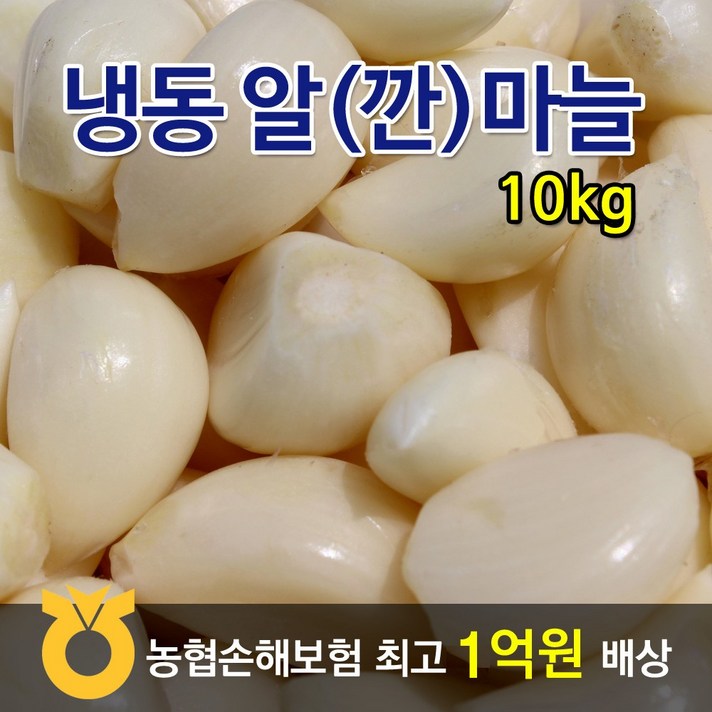 J&B 냉동깐마늘(수입산)-10Kg >알마늘 깐마늘 마늘-100%, 1box, 10Kg”></div>
<div class=