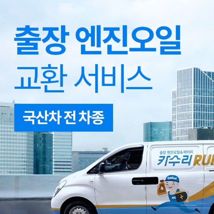 카수리런오일 출장 엔진오일 교체 (국산차), 현대 - 쏘나타