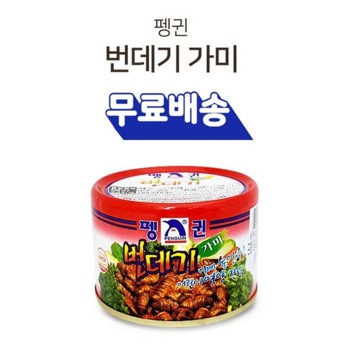 해피유니몰 간편 간식 술안주# 아이들 간식 고단백 영양@ 펭귄 번데기가미캔130g, 5개, 번데기캔