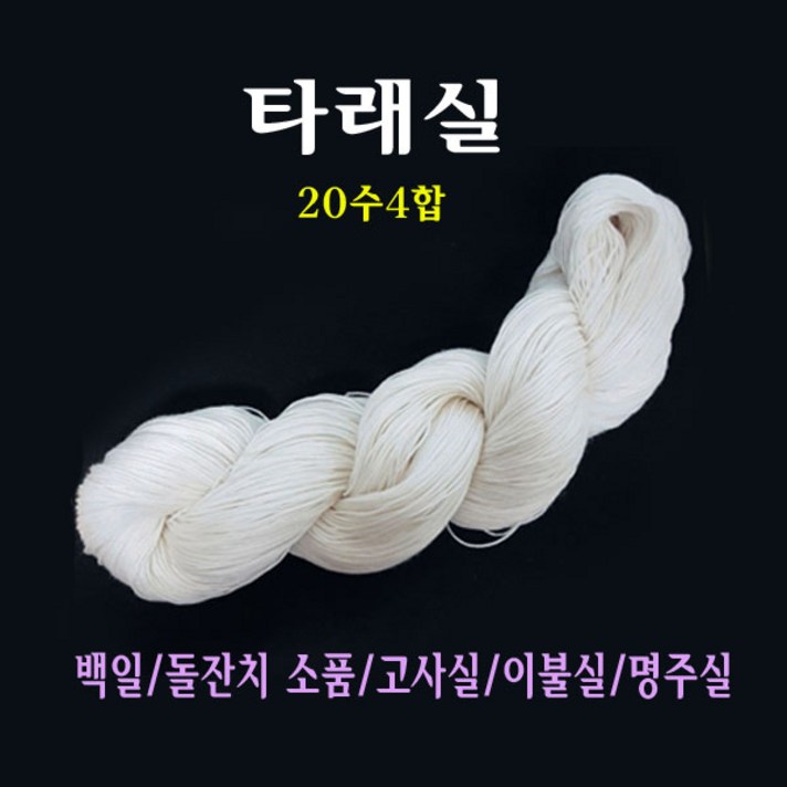 타래실/명주실/실타래/무명실/고사실/미싱/돌잡이실/백일실/이불실/이불타레실