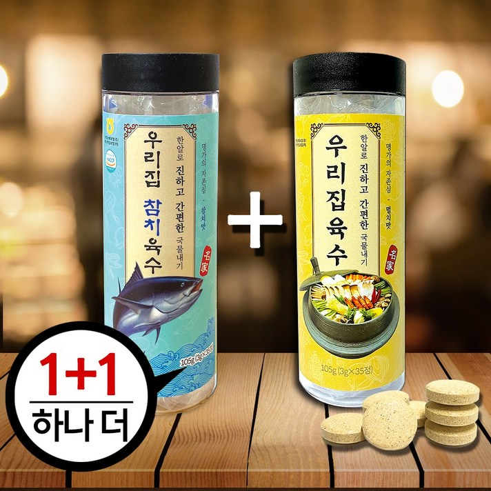 엘팸 (( 1+1핫딜 )) 자연 재료 해물 멸치 고체 육수 한알, 선택04_1+1한알육수(멸치+참치), 105g