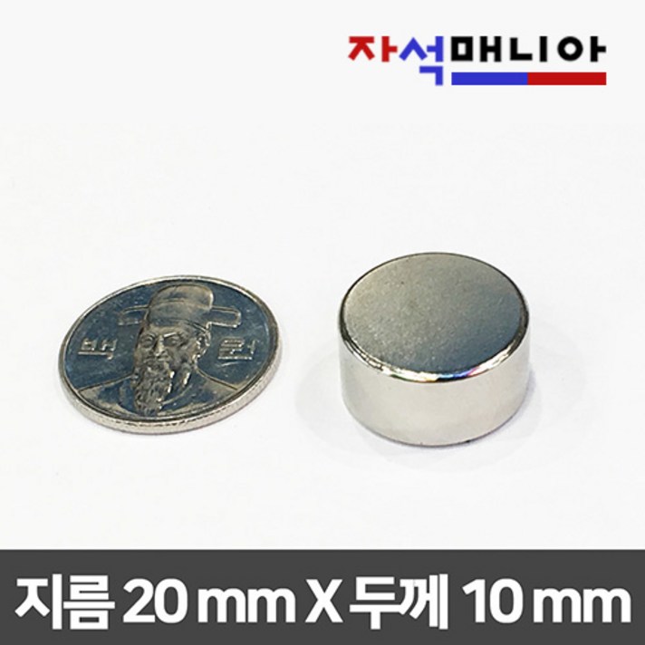 네오디움 원형자석 강력 네오디뮴
