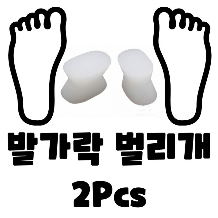 무지외반증발가락교정기 실리콘 분리젤 엄지발가락 벌리개 교정기, 2pcs