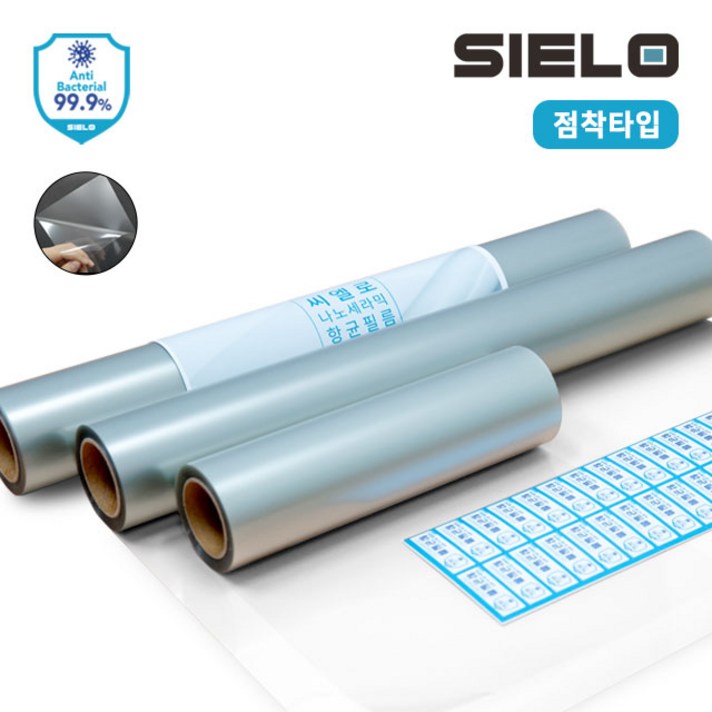 SIELO 씨엘로 나노세라믹 투명 항균필름 점착 타입 국내 제작