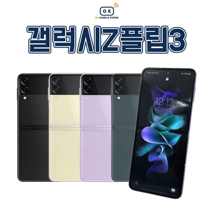 삼성 갤럭시 Z플립3 공기계 중고폰 자급제 SM-F711 책임환불제, 새 것 같은 특S급, 그린