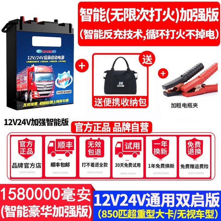 24v점프스타터 배터리복원기 배터리점프스타터 점프스타터 점프스타터12V 차량점프스타터, 옵션2