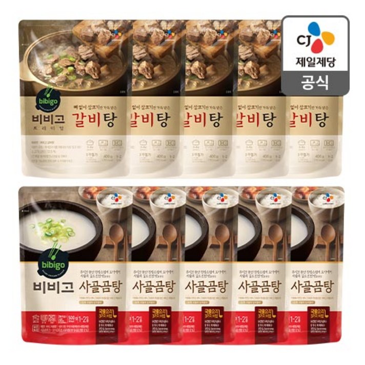CJ 비비고 갈비탕 400g 5봉+사골곰탕 500g 5봉 묶음