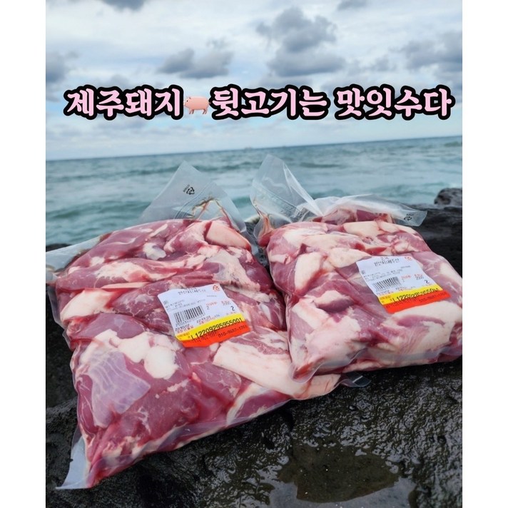 제주직배송 제주돼지뒷고기(잡육)2kg=1팩, 2kg, 1개