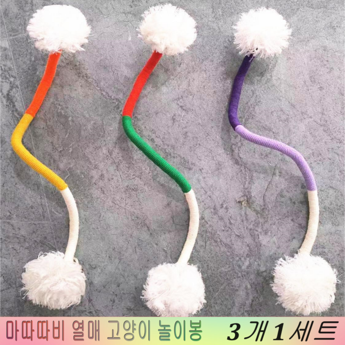 Runcats런캐츠 마따따비 열매 고양이이갈이 치석제거 고양이치발기 캣츠 낚시줄 밧줄 심심풀이 캣츠 캣닢 고양이 놀이봉 고양이 장난감, 1세트, 무지개색 뽀글이 볼 타입
