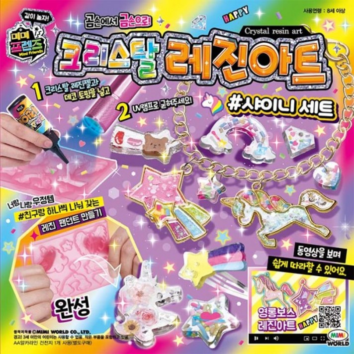 미미월드 크리스탈 레진아트 샤이니세트