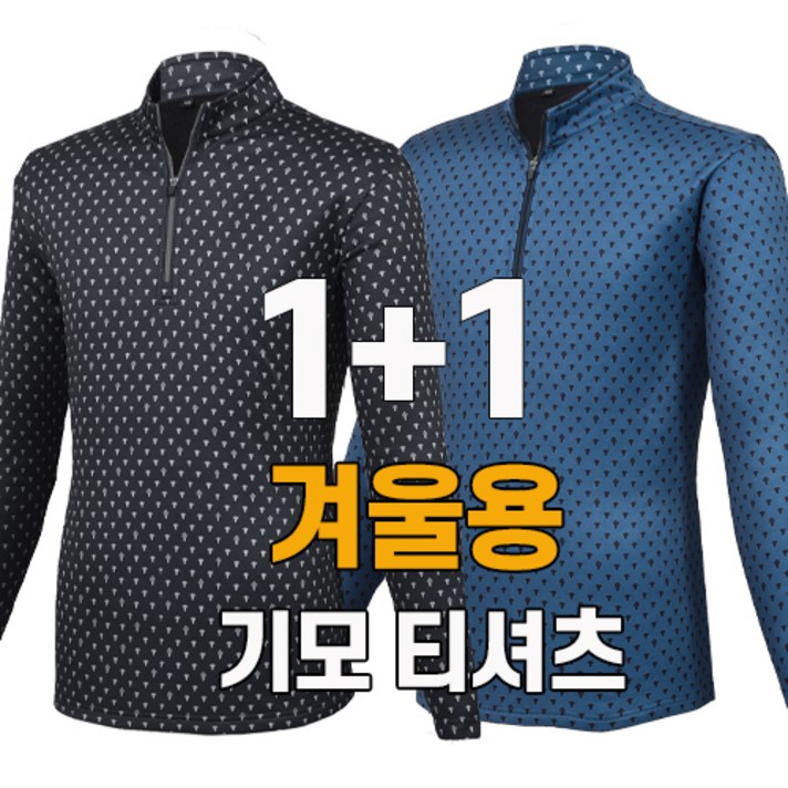 워킹맨 아울렛 1+1 겨울시즌 기모안감 야크패턴 스판 티셔츠 일상복 근무복 외출복 작업복 기능성 티셔츠 빅사이즈 A229