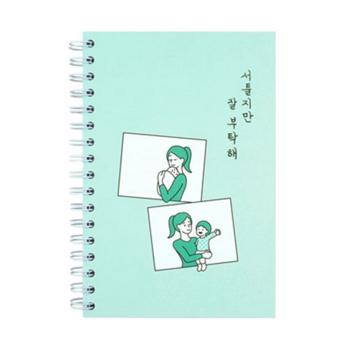 리훈 서툴지만 잘 부탁해 육아일기 노트, 민트, 1세트